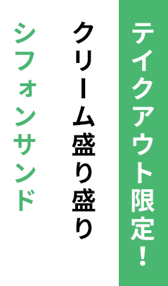 フワっと消える夢のような天然氷のかき氷